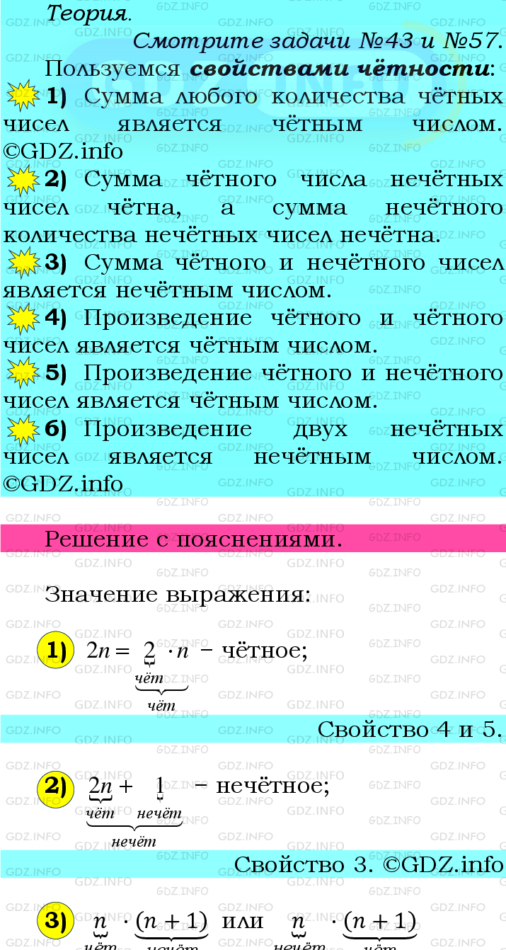 Фото подробного решения: Номер №61 из ГДЗ по Математике 6 класс: Мерзляк А.Г.