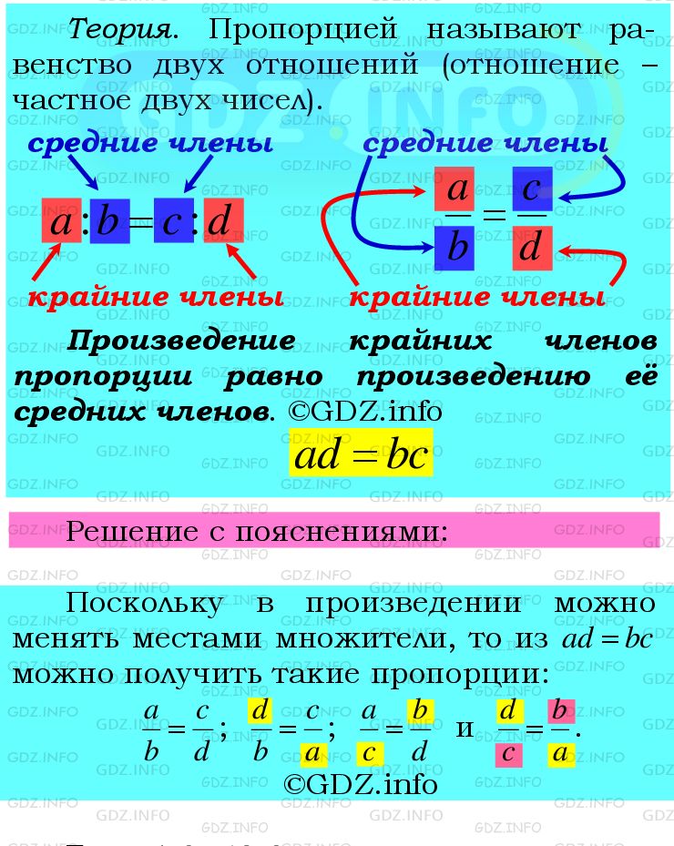 Фото подробного решения: Номер №615 из ГДЗ по Математике 6 класс: Мерзляк А.Г.