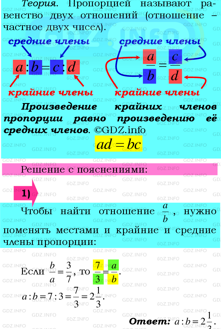 Фото подробного решения: Номер №617 из ГДЗ по Математике 6 класс: Мерзляк А.Г.