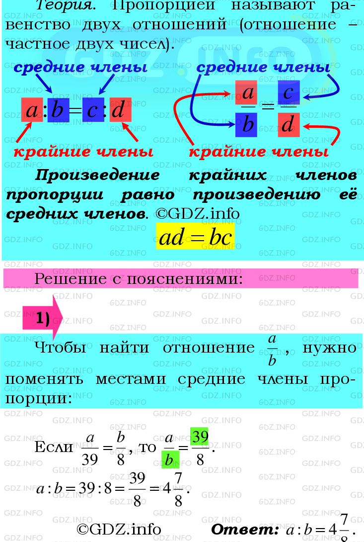 Фото подробного решения: Номер №618 из ГДЗ по Математике 6 класс: Мерзляк А.Г.