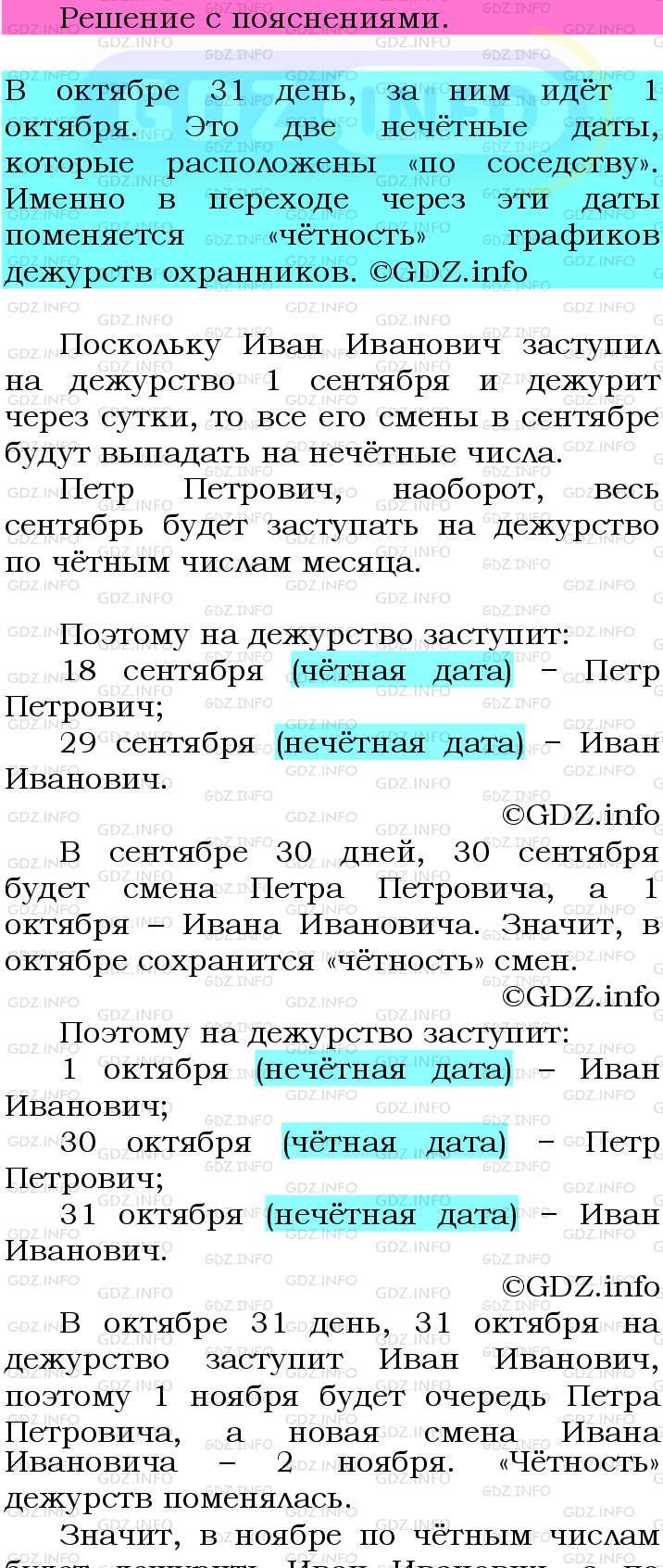 Фото подробного решения: Номер №62 из ГДЗ по Математике 6 класс: Мерзляк А.Г.