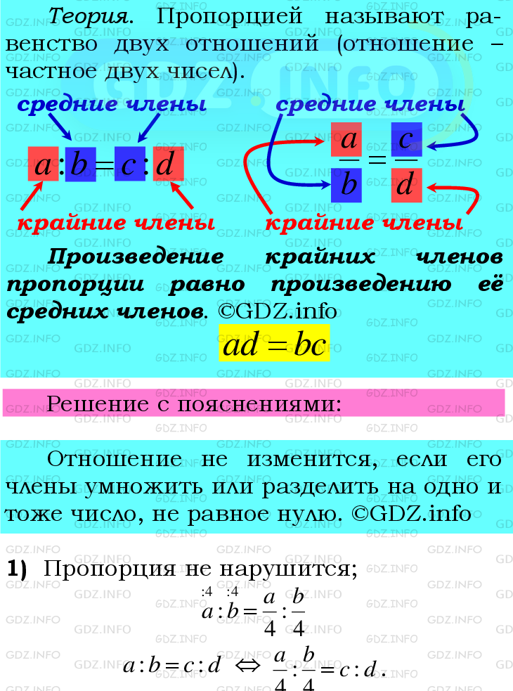 Фото подробного решения: Номер №624 из ГДЗ по Математике 6 класс: Мерзляк А.Г.