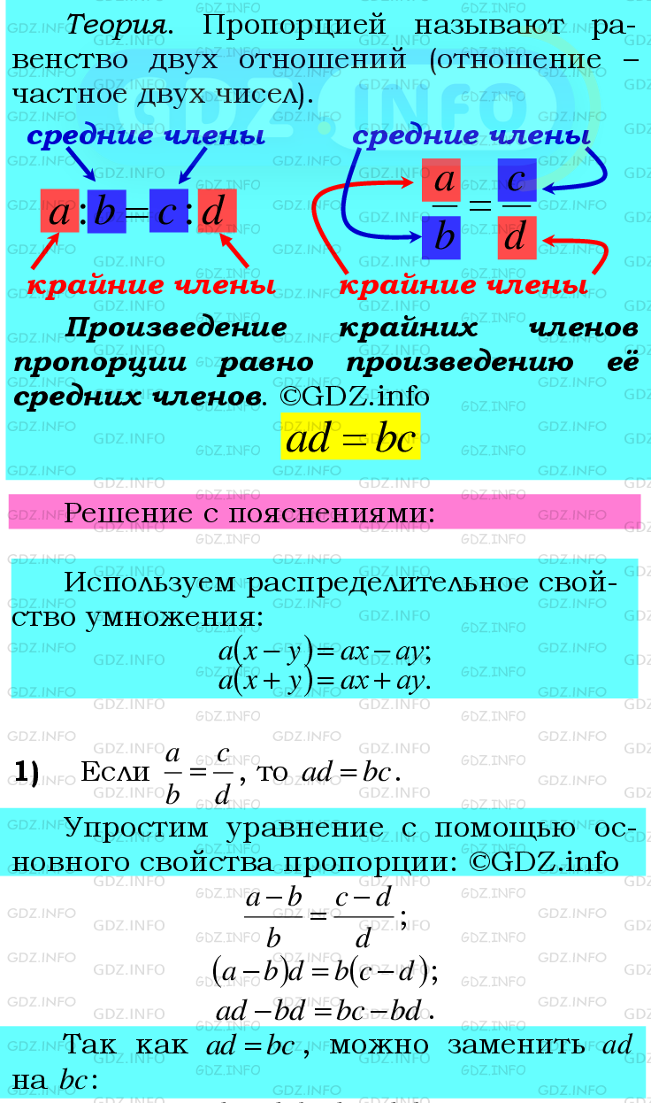 Номер №625 - ГДЗ по Математике 6 класс: Мерзляк А.Г.