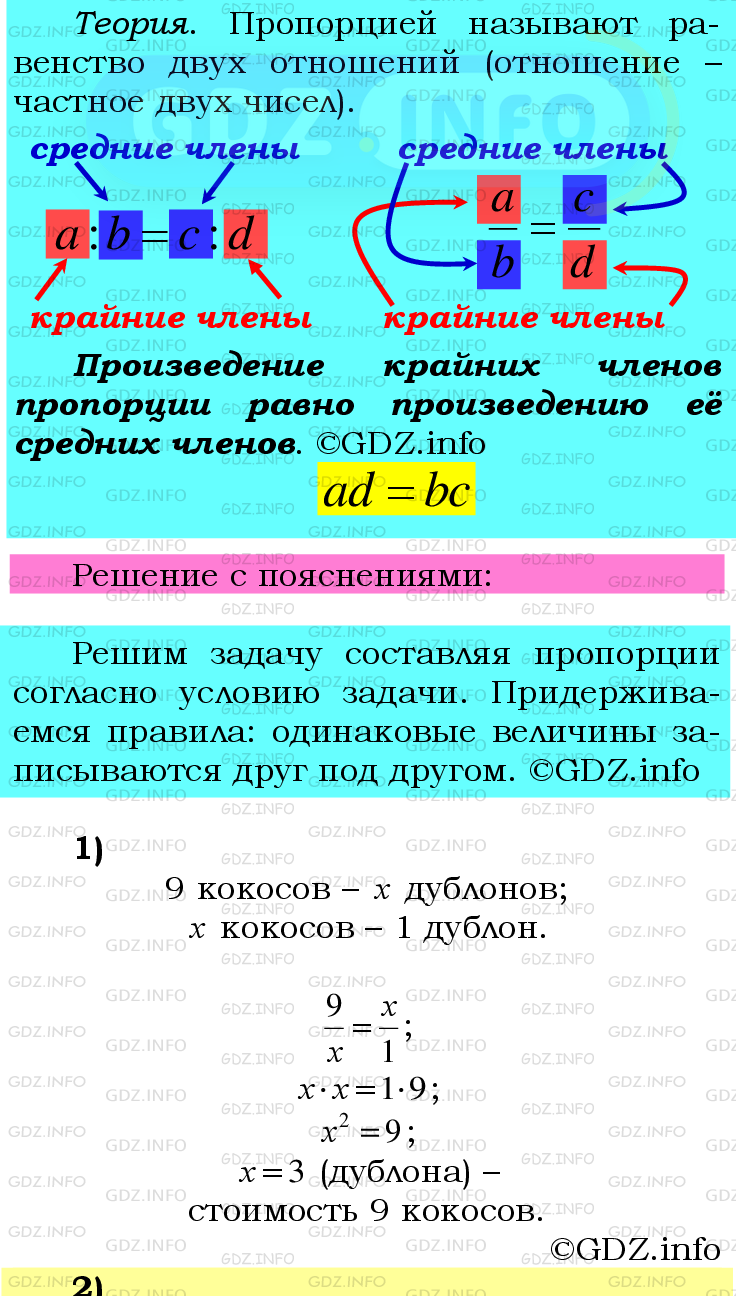 Фото подробного решения: Номер №626 из ГДЗ по Математике 6 класс: Мерзляк А.Г.