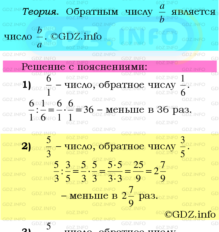 Фото подробного решения: Номер №627 из ГДЗ по Математике 6 класс: Мерзляк А.Г.