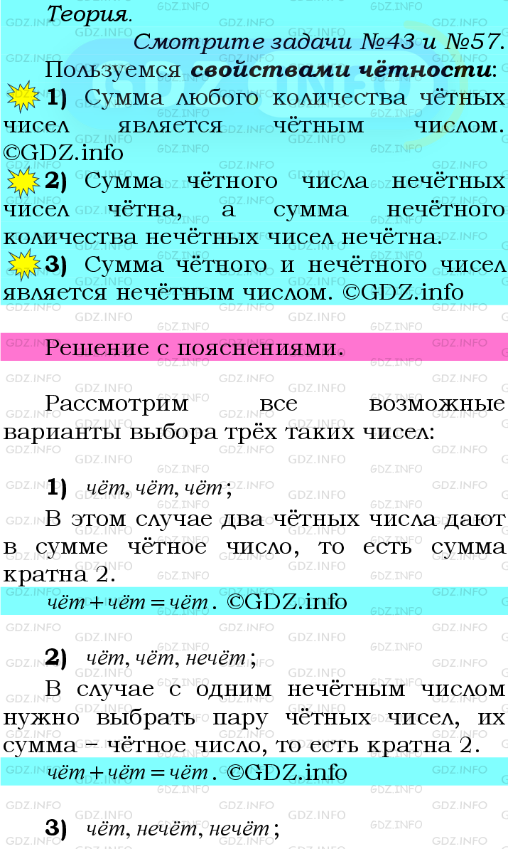 Фото подробного решения: Номер №63 из ГДЗ по Математике 6 класс: Мерзляк А.Г.