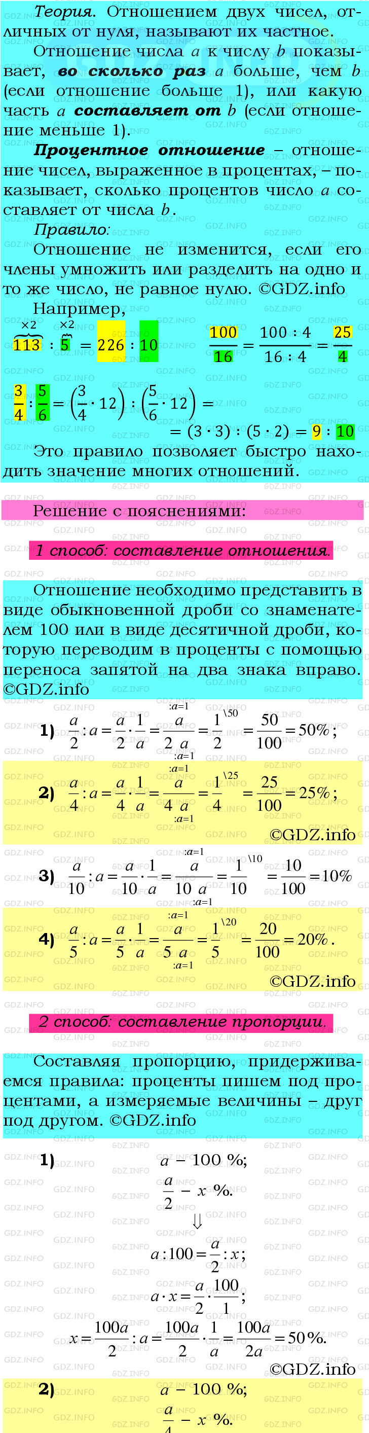 Фото подробного решения: Номер №633 из ГДЗ по Математике 6 класс: Мерзляк А.Г.