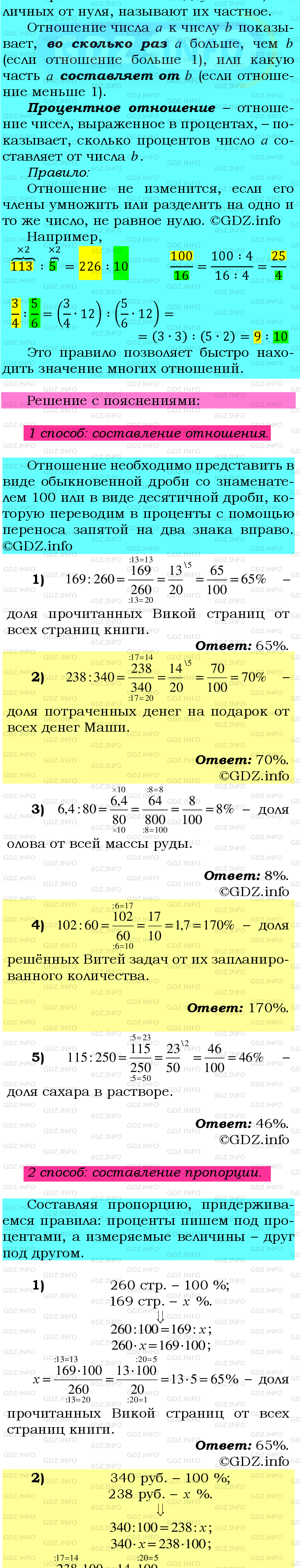 Номер №636 - ГДЗ по Математике 6 класс: Мерзляк А.Г.