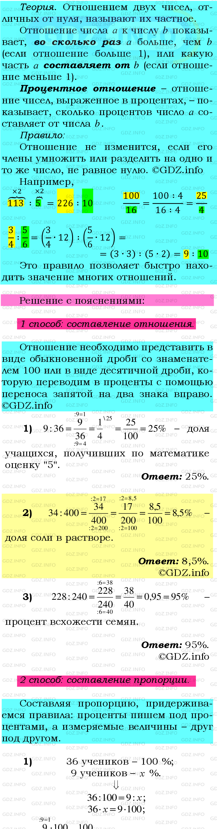 Фото подробного решения: Номер №637 из ГДЗ по Математике 6 класс: Мерзляк А.Г.