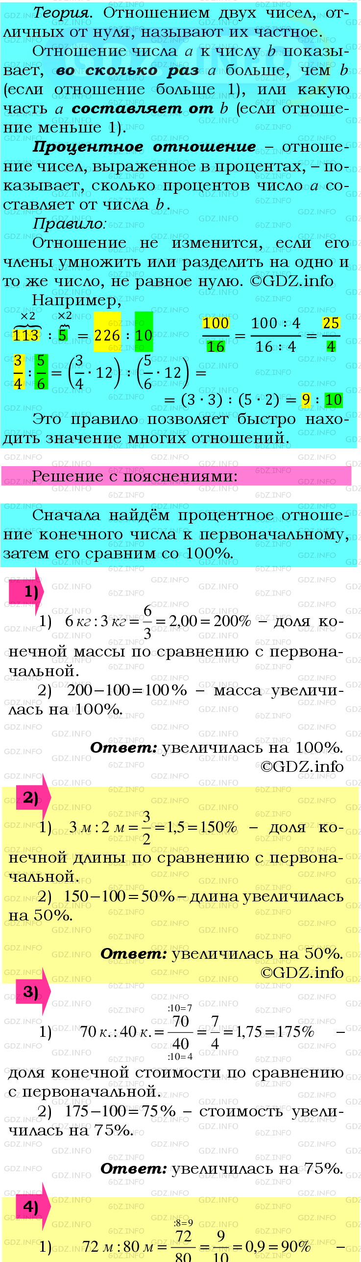 Фото подробного решения: Номер №638 из ГДЗ по Математике 6 класс: Мерзляк А.Г.