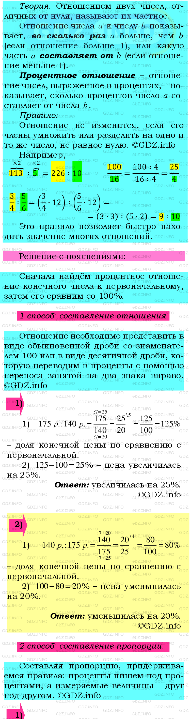 Фото подробного решения: Номер №639 из ГДЗ по Математике 6 класс: Мерзляк А.Г.