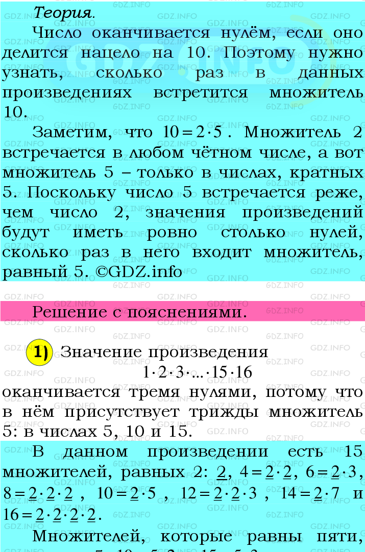 Фото подробного решения: Номер №64 из ГДЗ по Математике 6 класс: Мерзляк А.Г.