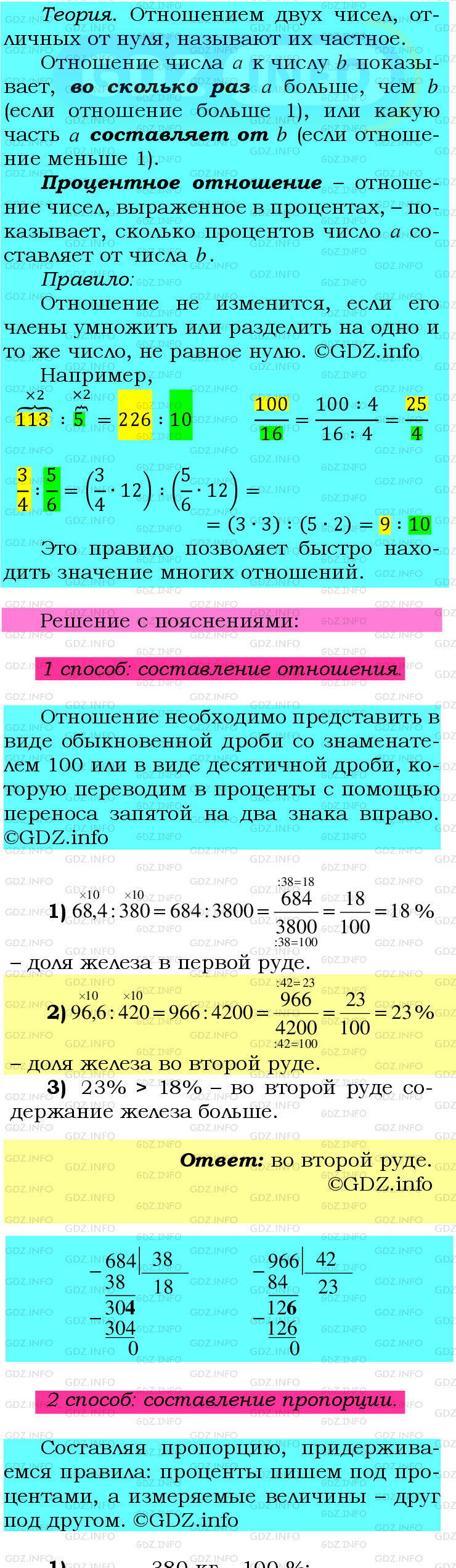 Фото подробного решения: Номер №640 из ГДЗ по Математике 6 класс: Мерзляк А.Г.