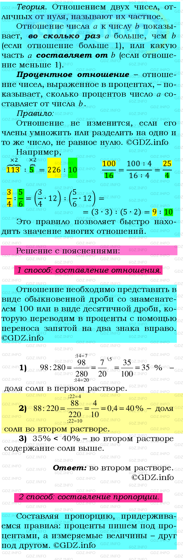 Фото подробного решения: Номер №641 из ГДЗ по Математике 6 класс: Мерзляк А.Г.