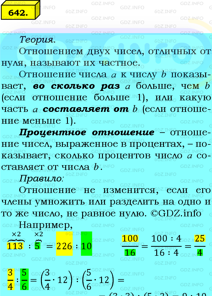 Фото подробного решения: Номер №642 из ГДЗ по Математике 6 класс: Мерзляк А.Г.