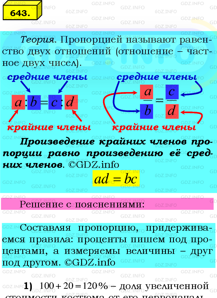 Фото подробного решения: Номер №643 из ГДЗ по Математике 6 класс: Мерзляк А.Г.
