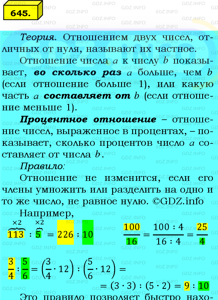 Фото подробного решения: Номер №645 из ГДЗ по Математике 6 класс: Мерзляк А.Г.