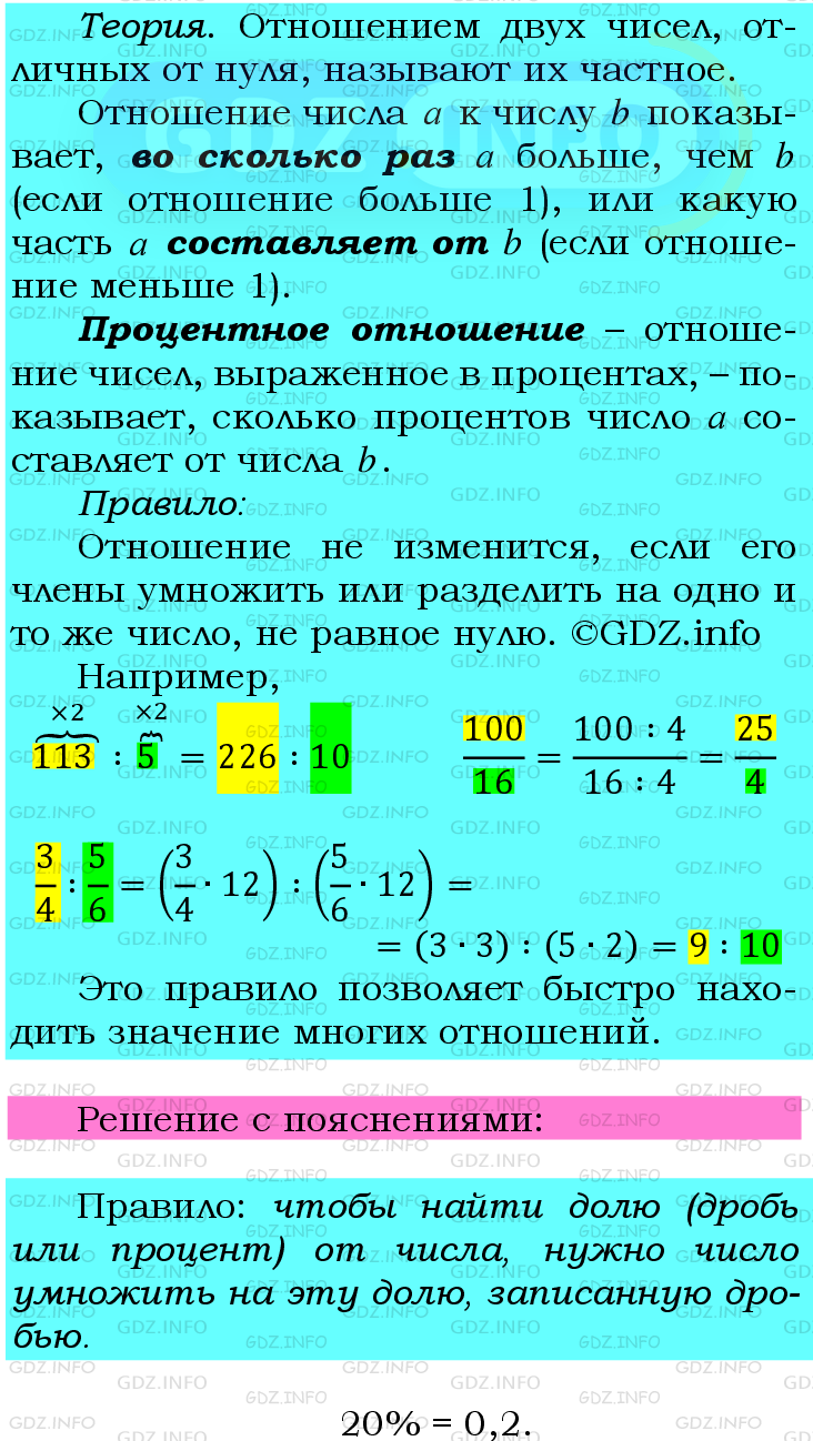 Фото подробного решения: Номер №646 из ГДЗ по Математике 6 класс: Мерзляк А.Г.