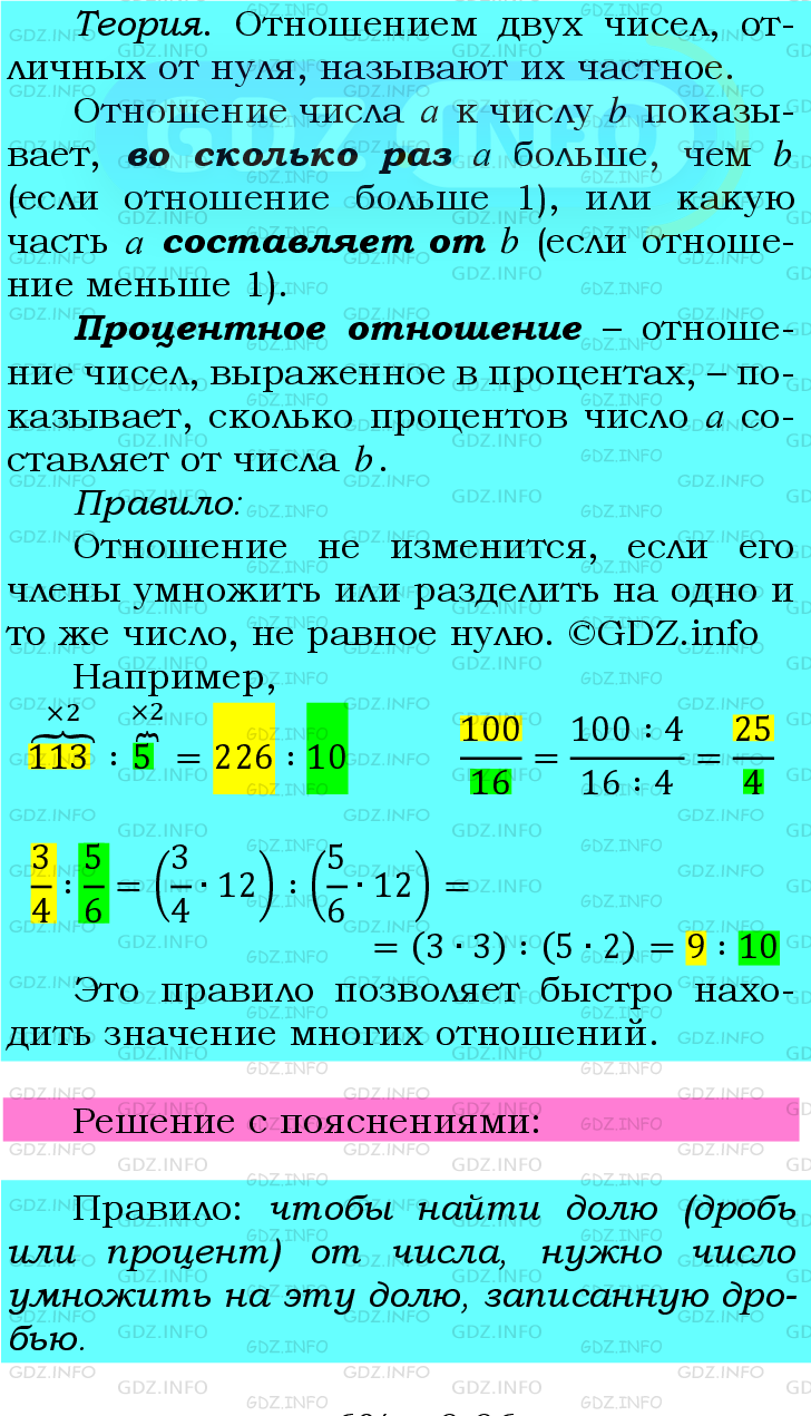 Фото подробного решения: Номер №647 из ГДЗ по Математике 6 класс: Мерзляк А.Г.