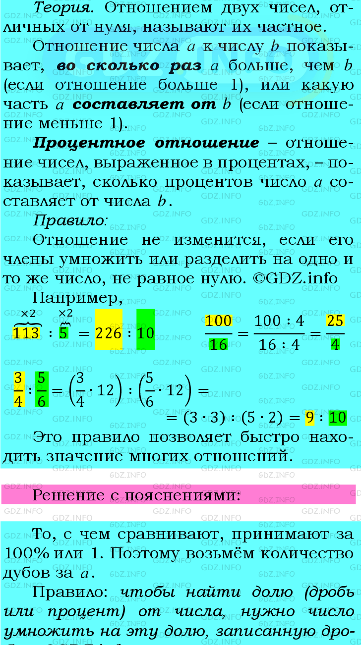 Фото подробного решения: Номер №649 из ГДЗ по Математике 6 класс: Мерзляк А.Г.