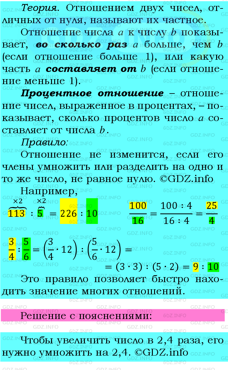 Фото подробного решения: Номер №650 из ГДЗ по Математике 6 класс: Мерзляк А.Г.