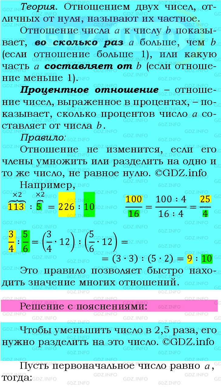 Фото подробного решения: Номер №651 из ГДЗ по Математике 6 класс: Мерзляк А.Г.