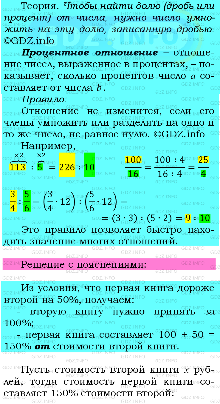 Фото подробного решения: Номер №652 из ГДЗ по Математике 6 класс: Мерзляк А.Г.