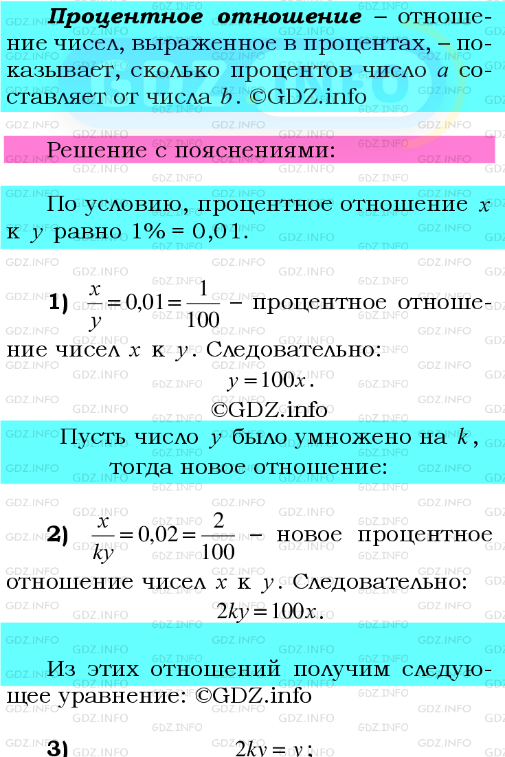 Фото подробного решения: Номер №653 из ГДЗ по Математике 6 класс: Мерзляк А.Г.