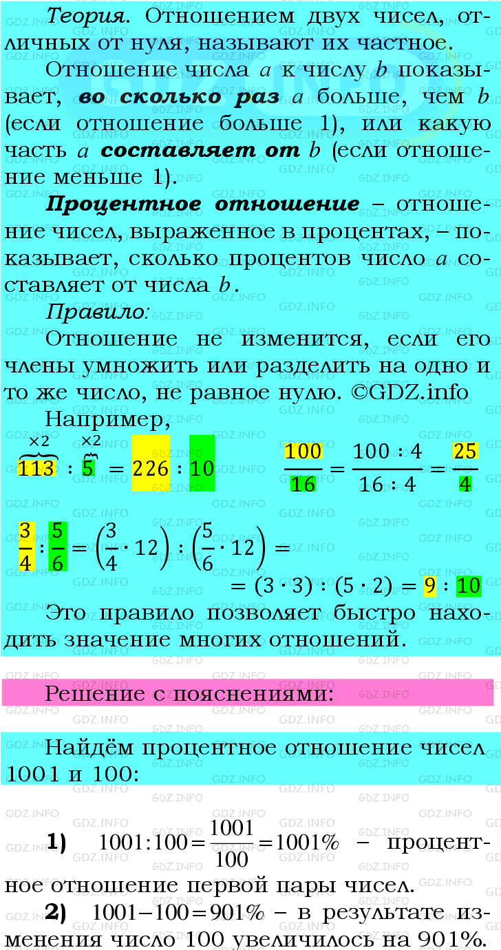 Фото подробного решения: Номер №654 из ГДЗ по Математике 6 класс: Мерзляк А.Г.