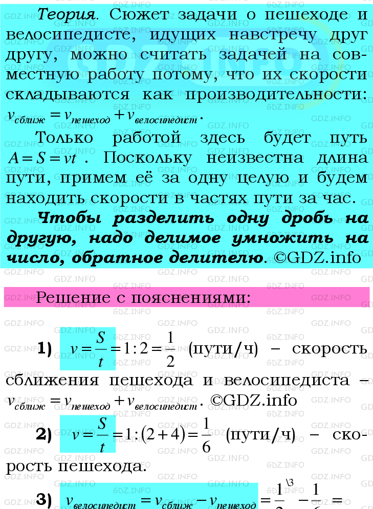 Фото подробного решения: Номер №657 из ГДЗ по Математике 6 класс: Мерзляк А.Г.