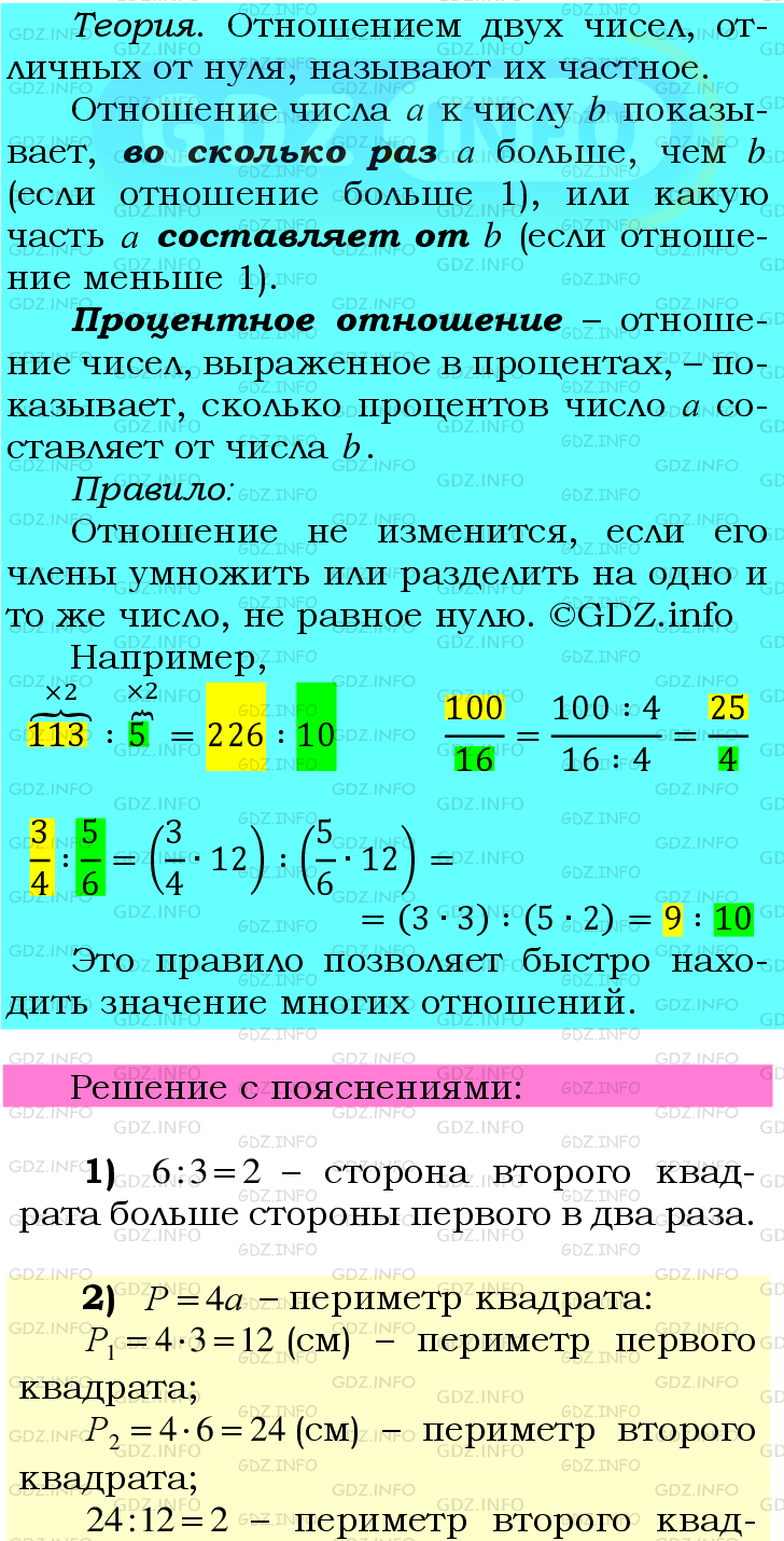 Фото подробного решения: Номер №658 из ГДЗ по Математике 6 класс: Мерзляк А.Г.