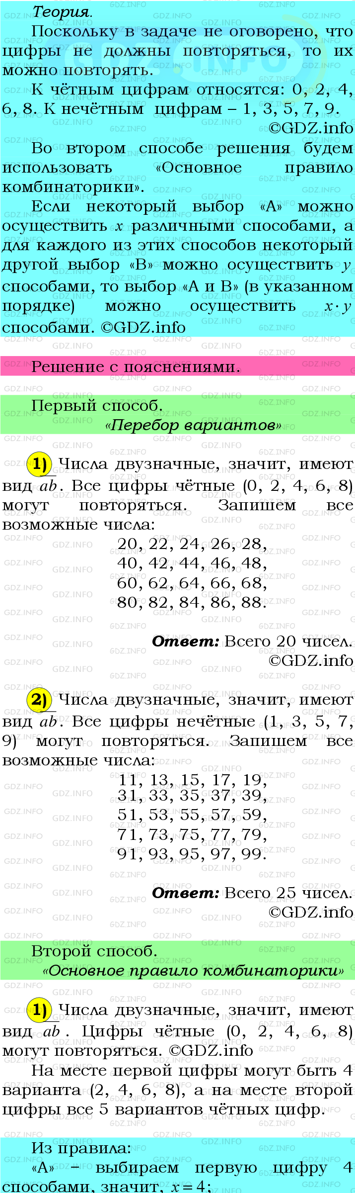 Фото подробного решения: Номер №66 из ГДЗ по Математике 6 класс: Мерзляк А.Г.