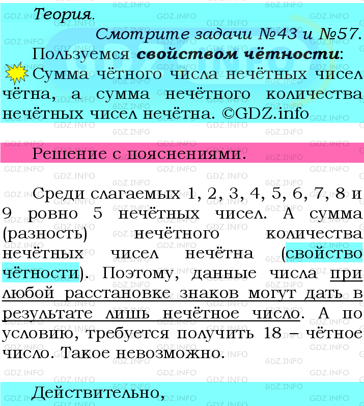 Фото подробного решения: Номер №67 из ГДЗ по Математике 6 класс: Мерзляк А.Г.