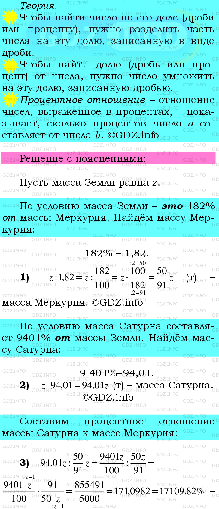 Фото подробного решения: Номер №677 из ГДЗ по Математике 6 класс: Мерзляк А.Г.