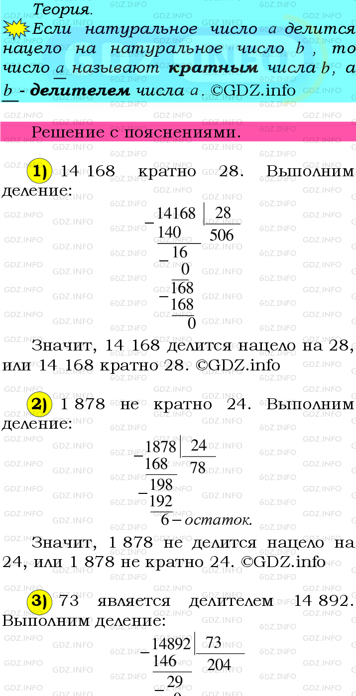 Фото подробного решения: Номер №68 из ГДЗ по Математике 6 класс: Мерзляк А.Г.