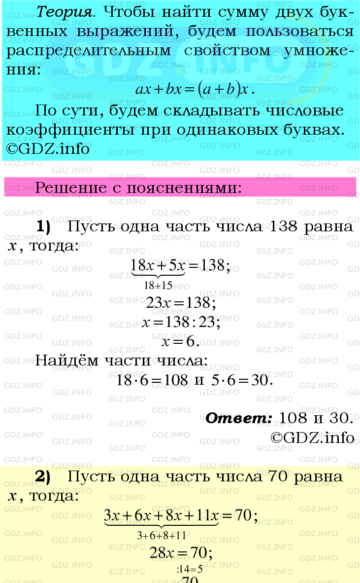 Фото подробного решения: Номер №680 из ГДЗ по Математике 6 класс: Мерзляк А.Г.