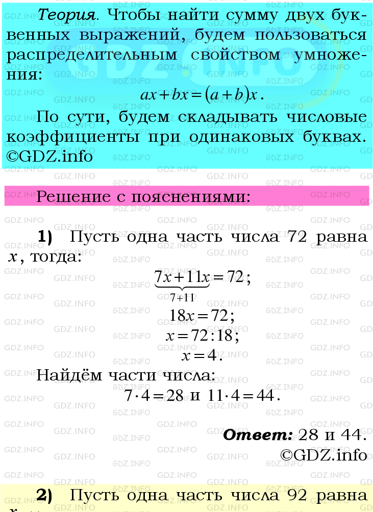 Фото подробного решения: Номер №681 из ГДЗ по Математике 6 класс: Мерзляк А.Г.