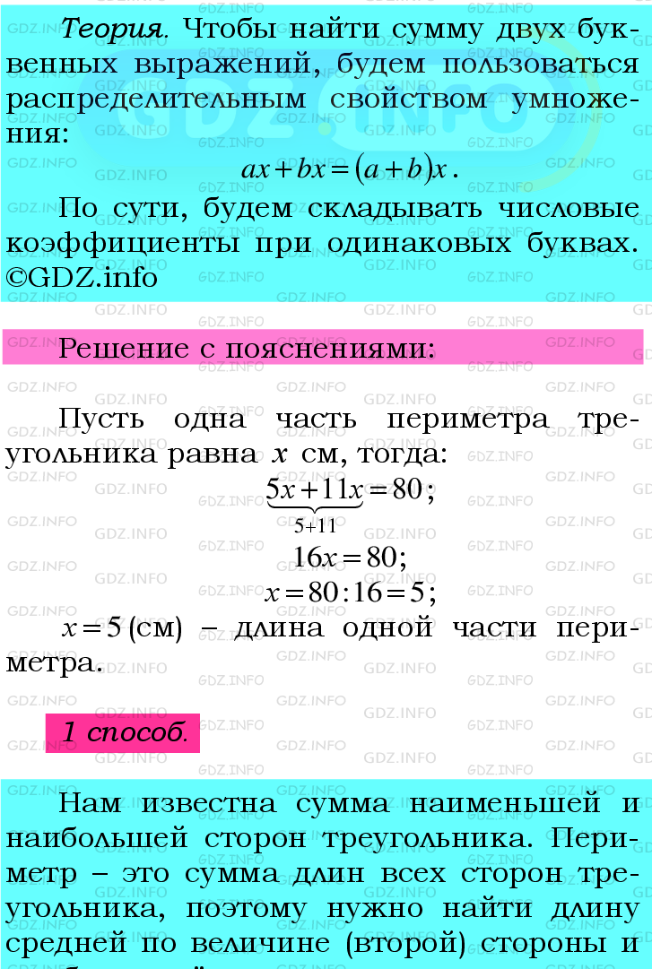 Фото подробного решения: Номер №685 из ГДЗ по Математике 6 класс: Мерзляк А.Г.