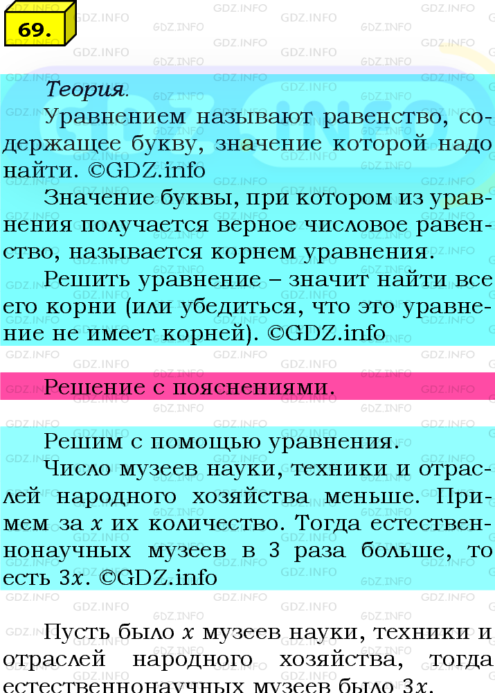 Фото подробного решения: Номер №69 из ГДЗ по Математике 6 класс: Мерзляк А.Г.