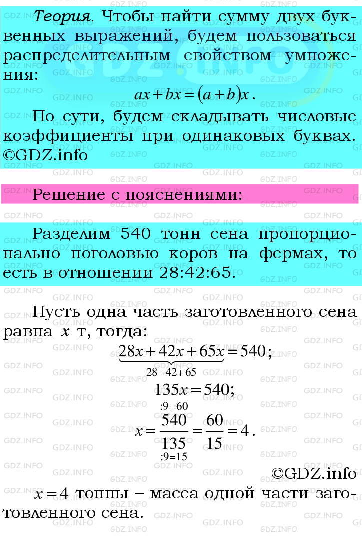 Фото подробного решения: Номер №691 из ГДЗ по Математике 6 класс: Мерзляк А.Г.