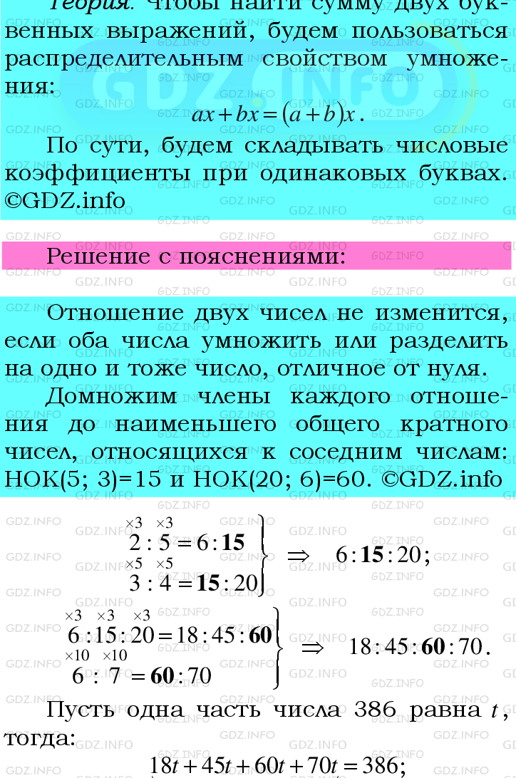 Фото подробного решения: Номер №693 из ГДЗ по Математике 6 класс: Мерзляк А.Г.