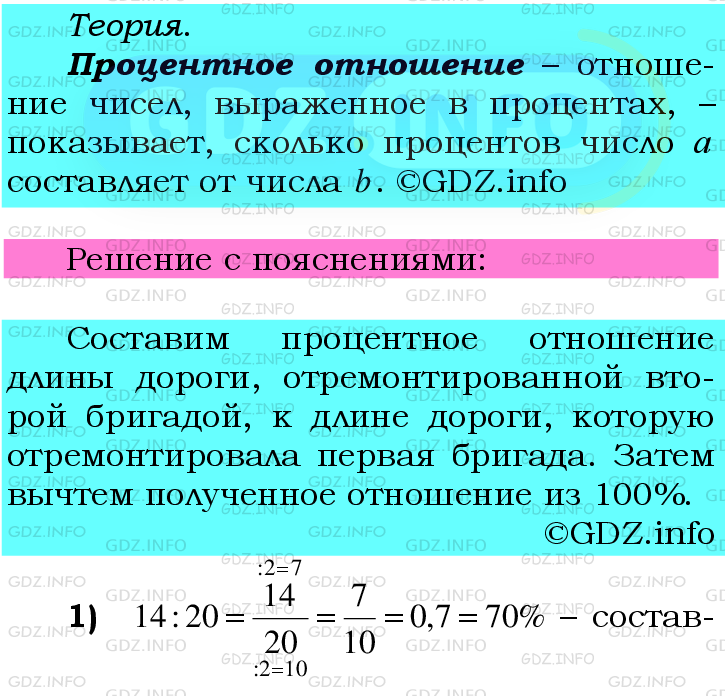 Фото подробного решения: Номер №694 из ГДЗ по Математике 6 класс: Мерзляк А.Г.