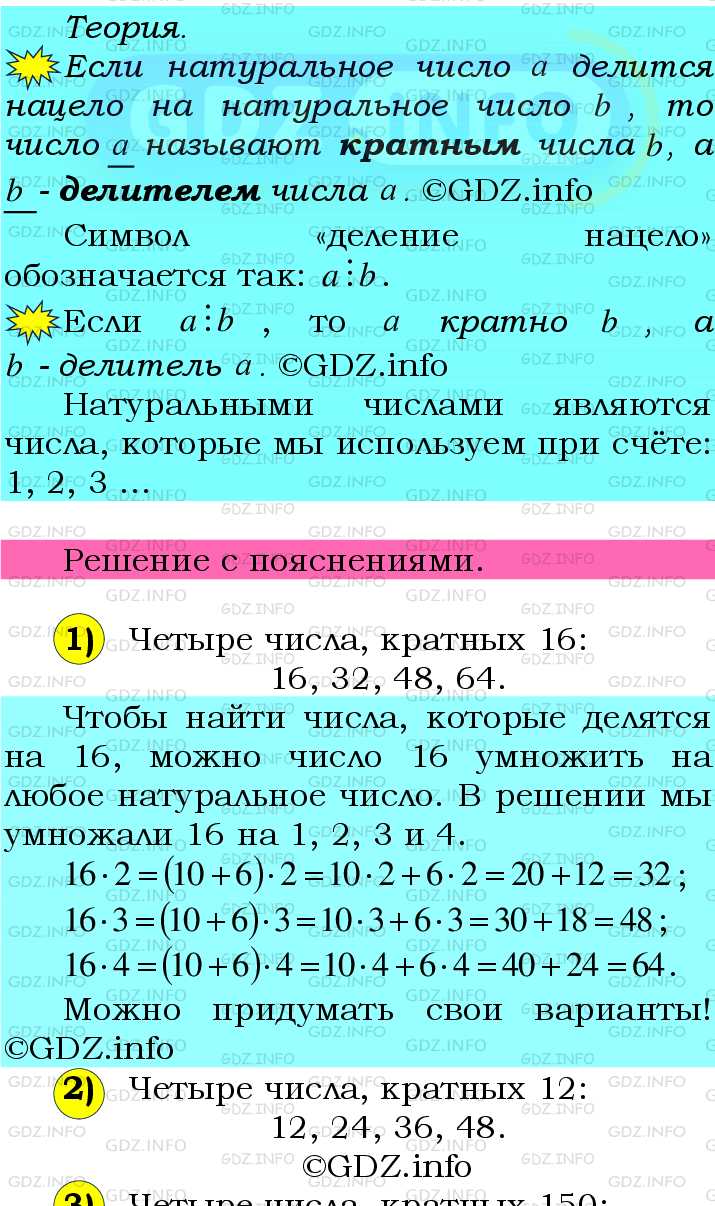 Фото подробного решения: Номер №7 из ГДЗ по Математике 6 класс: Мерзляк А.Г.