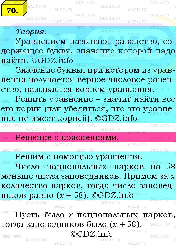 Фото подробного решения: Номер №70 из ГДЗ по Математике 6 класс: Мерзляк А.Г.