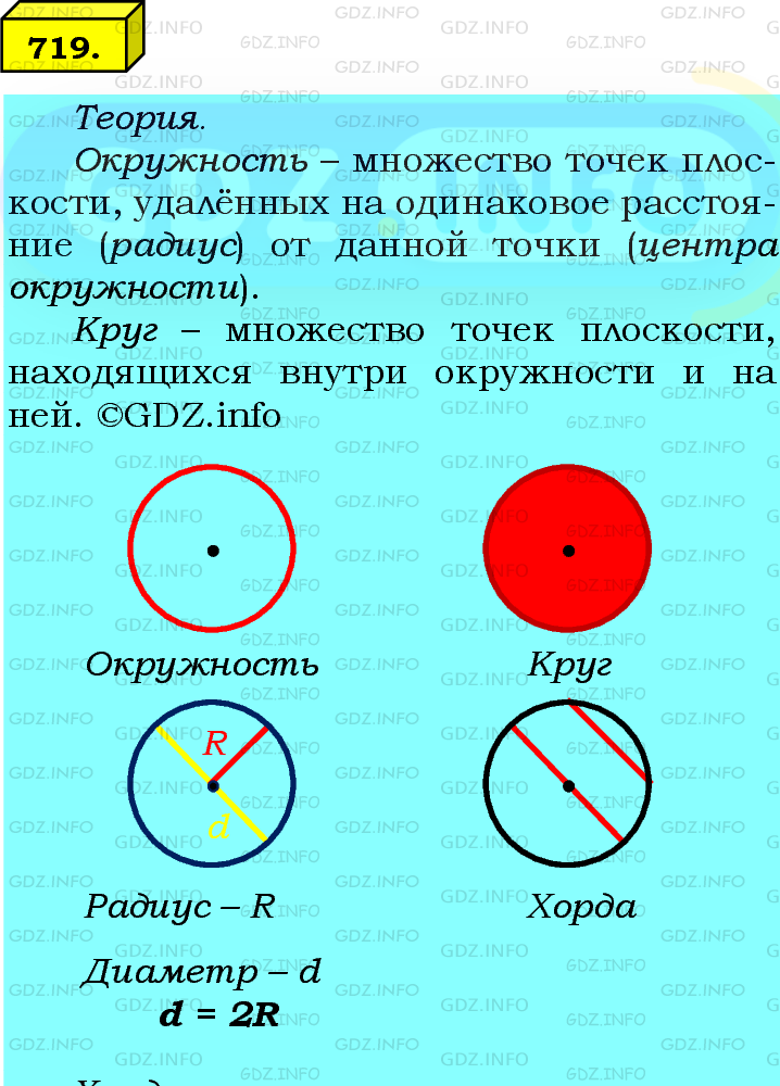 Фото подробного решения: Номер №719 из ГДЗ по Математике 6 класс: Мерзляк А.Г.