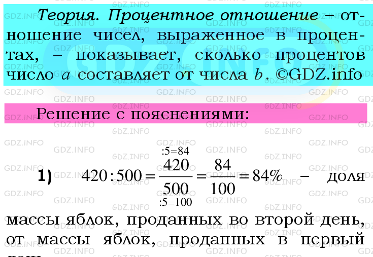 Фото подробного решения: Номер №726 из ГДЗ по Математике 6 класс: Мерзляк А.Г.