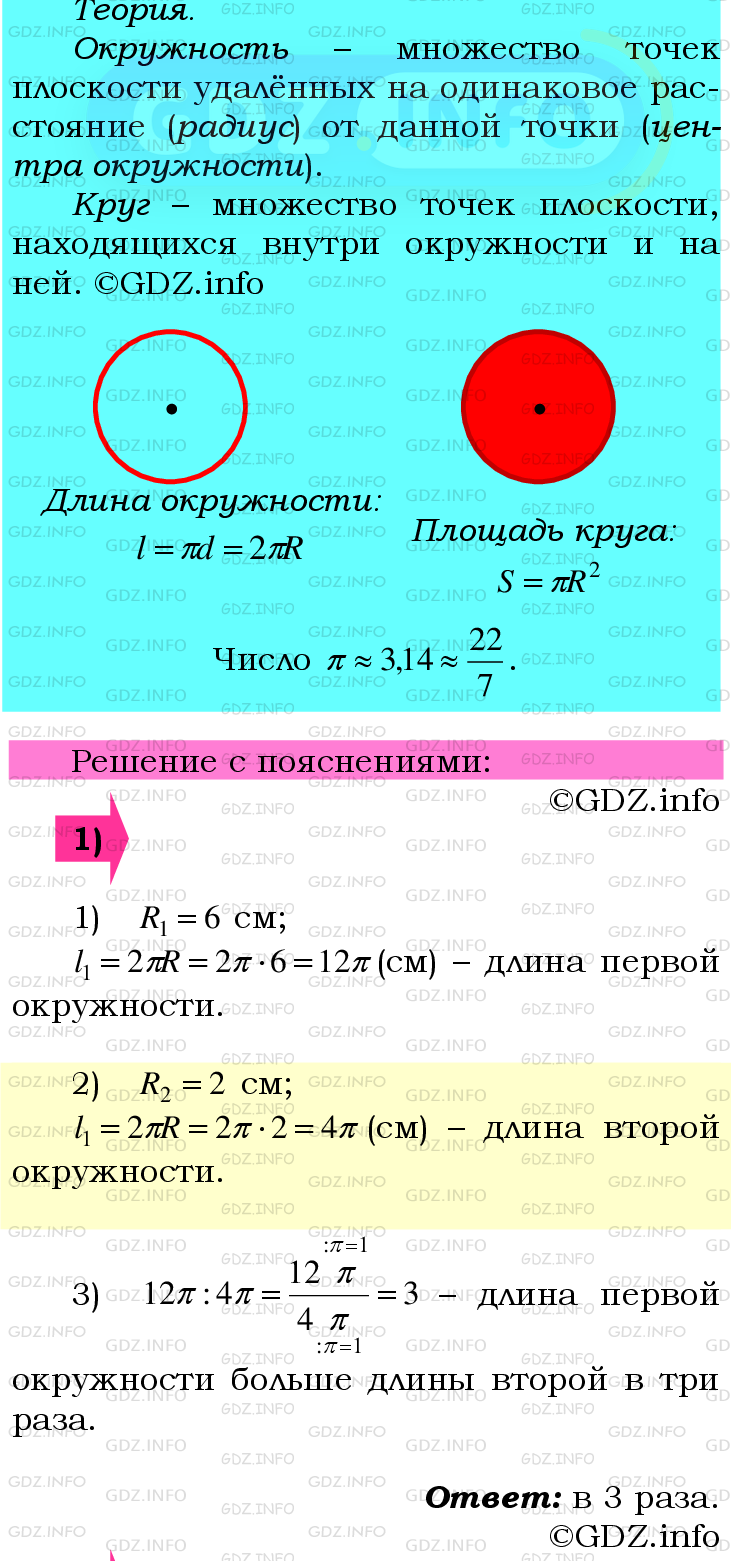 Фото подробного решения: Номер №740 из ГДЗ по Математике 6 класс: Мерзляк А.Г.