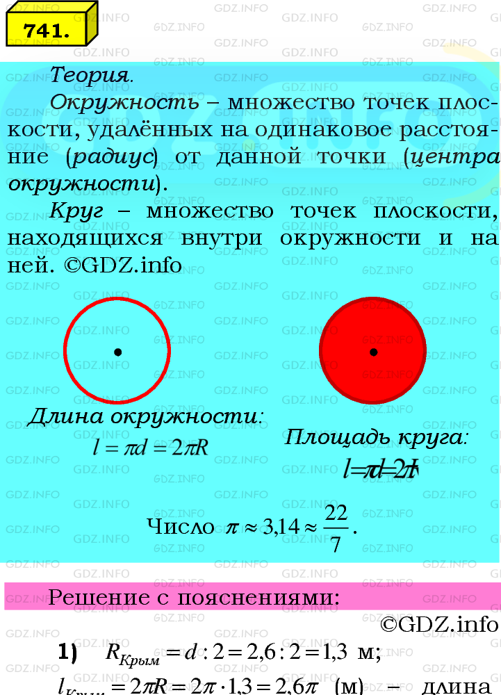 Фото подробного решения: Номер №741 из ГДЗ по Математике 6 класс: Мерзляк А.Г.