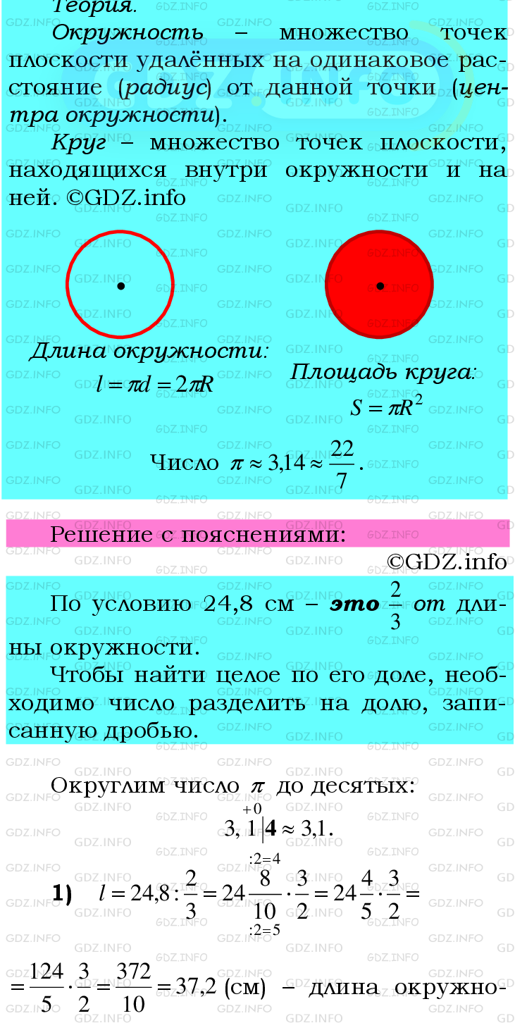 Фото подробного решения: Номер №747 из ГДЗ по Математике 6 класс: Мерзляк А.Г.