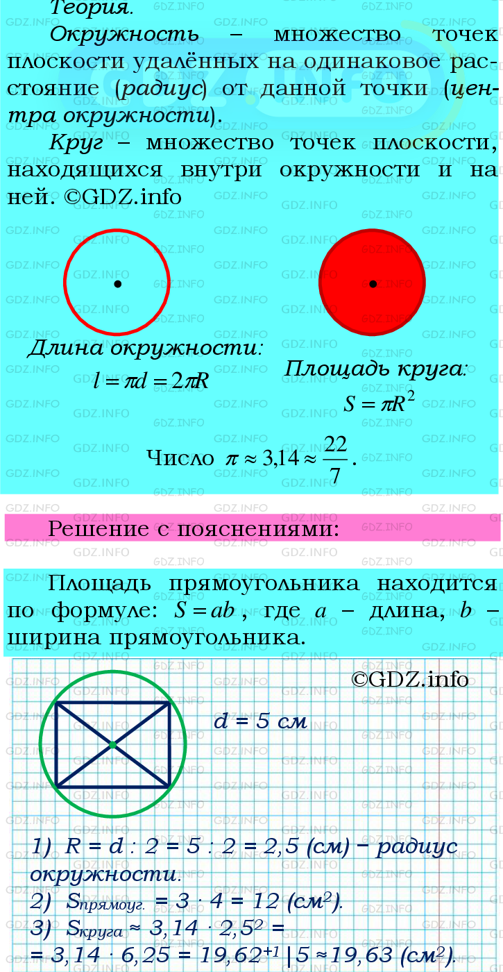 Фото подробного решения: Номер №749 из ГДЗ по Математике 6 класс: Мерзляк А.Г.